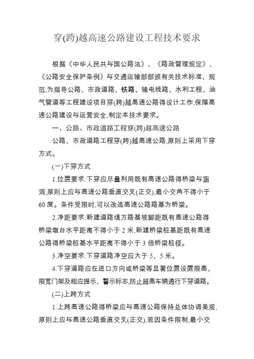 电力线路跨越高速公路技术要求