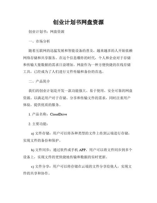 创业计划书网盘资源