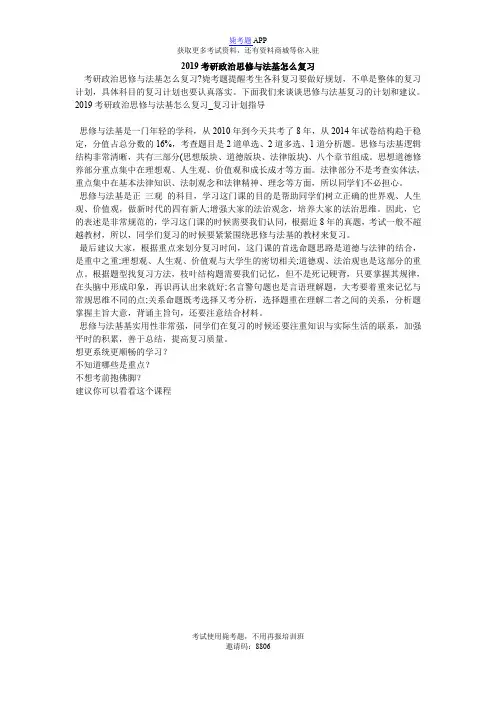 2019考研政治思修与法基怎么复习_毙考题