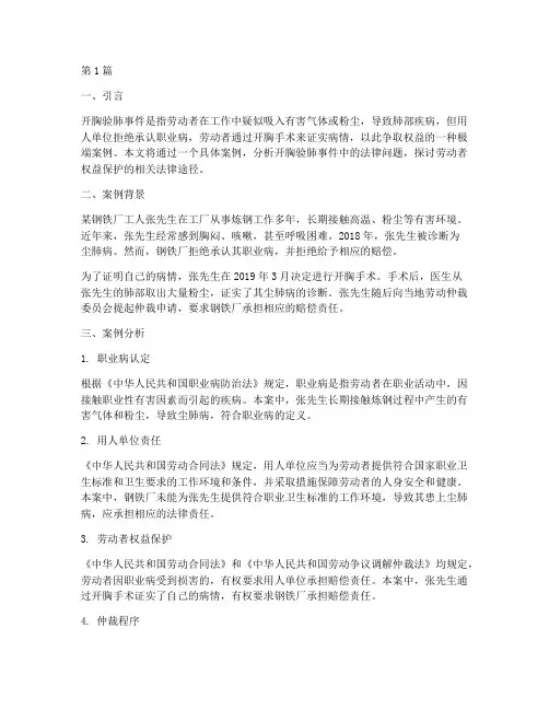 开胸验肺案例分析法律(3篇)