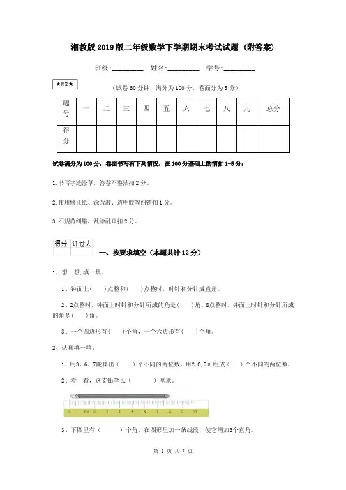 湘教版2019版二年级数学下学期期末考试试题 (附答案)