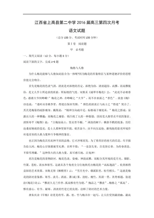 适应性摸底考试-高三语文月考试题带答案-宜春市上高县第二中学2016届高三第四次月考