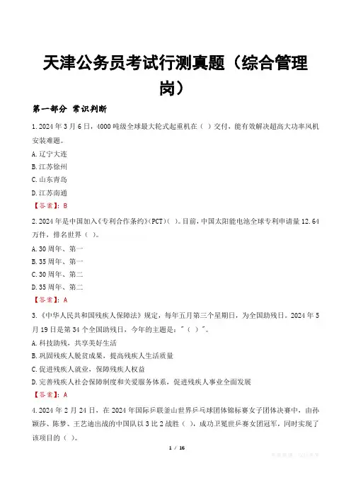 天津公务员考试行测真题(综合管理岗)