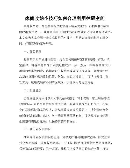 家庭收纳小技巧如何合理利用抽屉空间