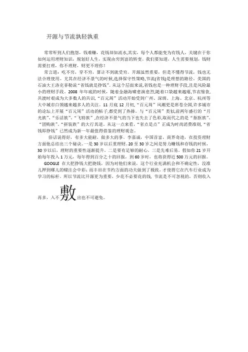 开源与节流孰轻孰重