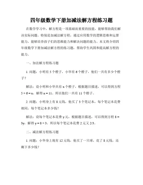四年级数学下册加减法解方程练习题
