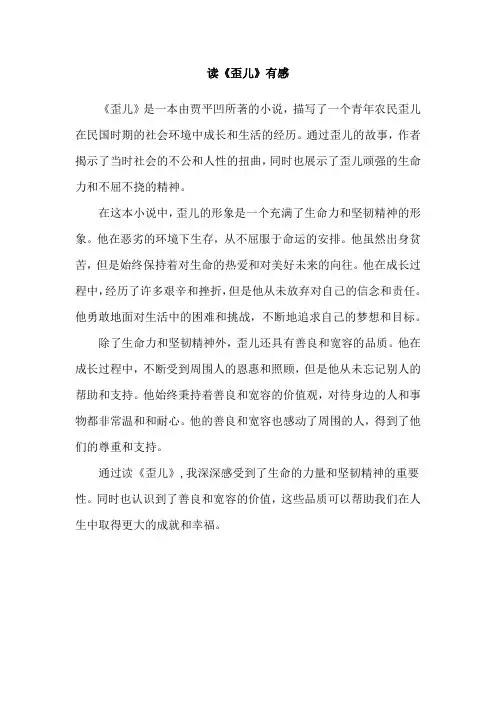 读《歪儿》有感