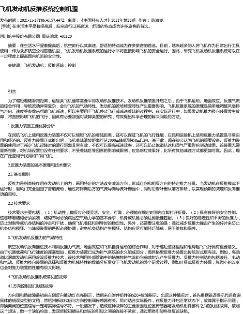 飞机发动机反推系统控制机理
