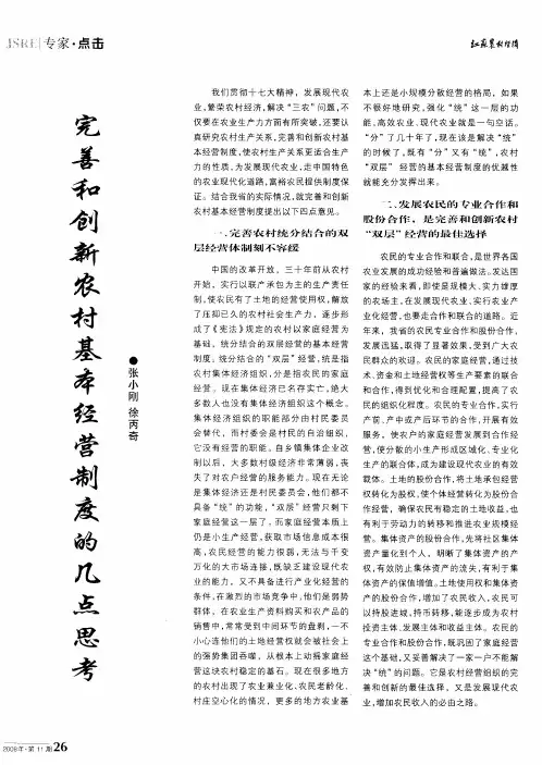 完善和创新农村基本经营制度的几点思考