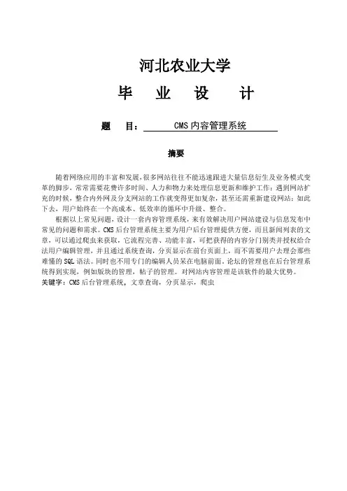 cms内容管理系统