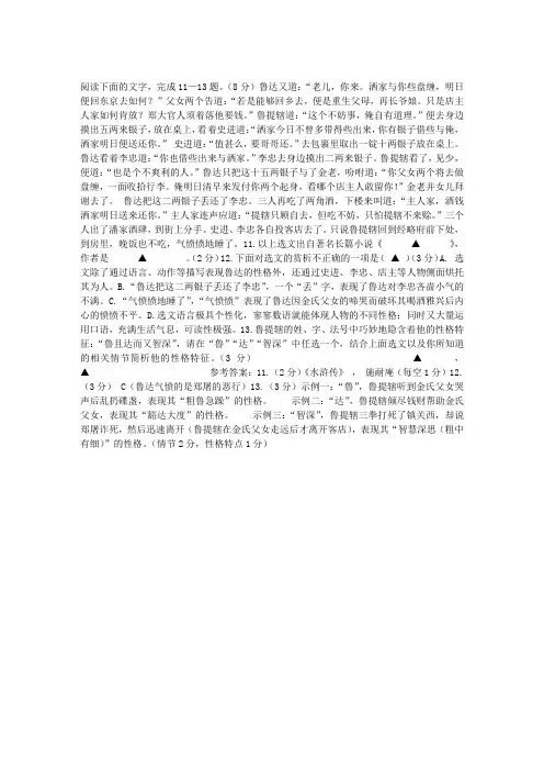 《鲁提辖拳打镇关西》阅读答案