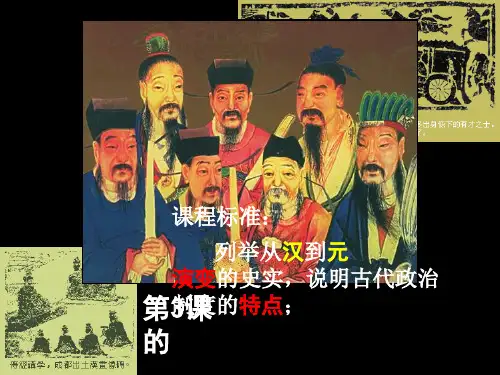 第3课皇权与相权的斗争PPT课件
