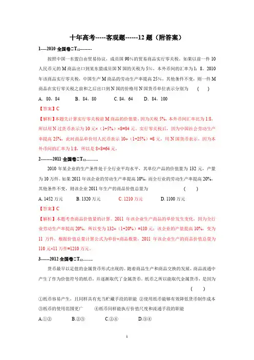 十年高考全国卷文科综合政治12题及答案解析
