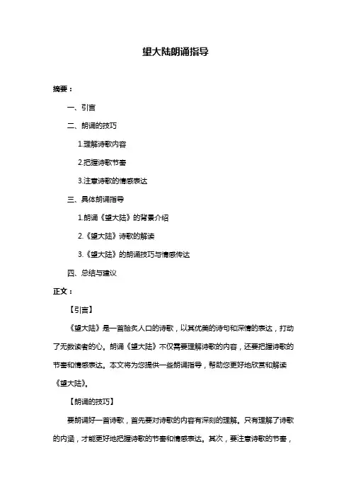 望大陆朗诵指导