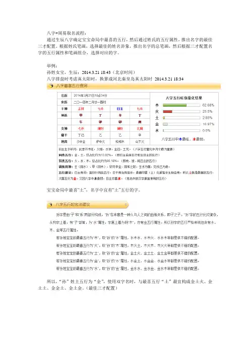 八字+周易起名流程