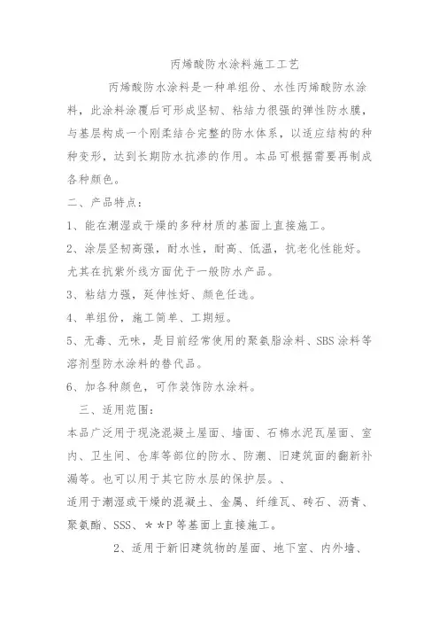 丙烯酸防水涂料施工工艺