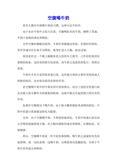 空腹喝牛奶