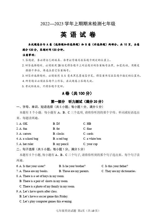 (教研室)四川省某市2022-2023学年七年级上学期期末检测英语试题
