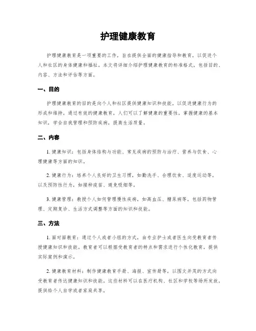 护理健康教育 2