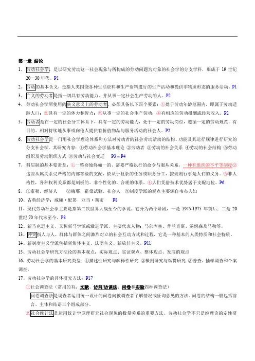 劳动社会学-复习资料 (1)