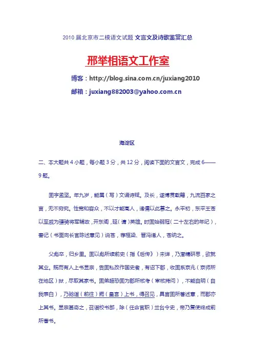 2010届北京市二模文言文及诗歌汇总