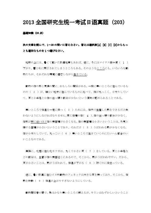 2013日语203