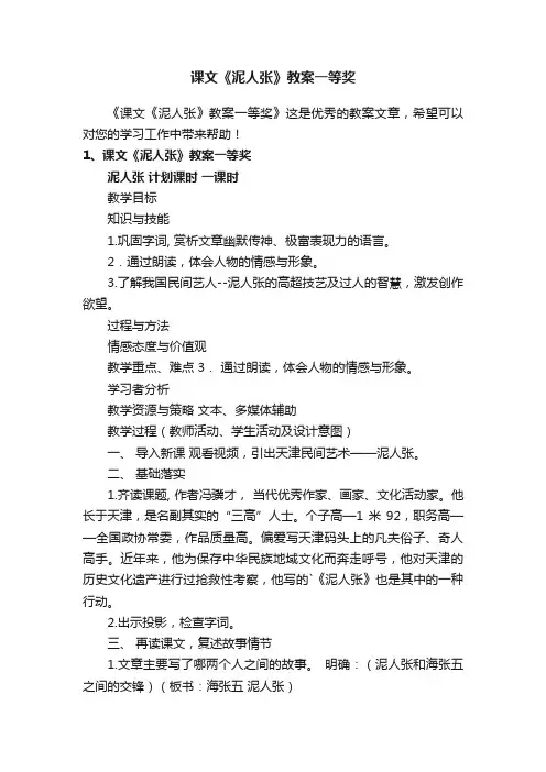 课文《泥人张》教案一等奖
