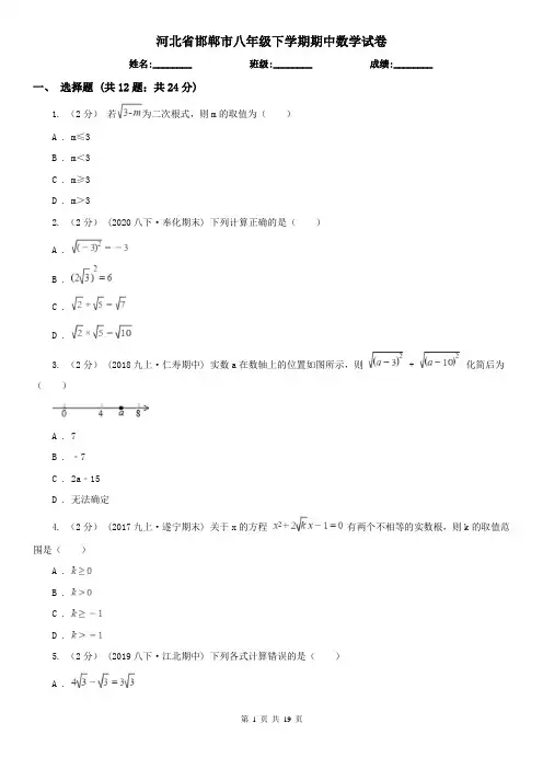 河北省邯郸市八年级下学期期中数学试卷