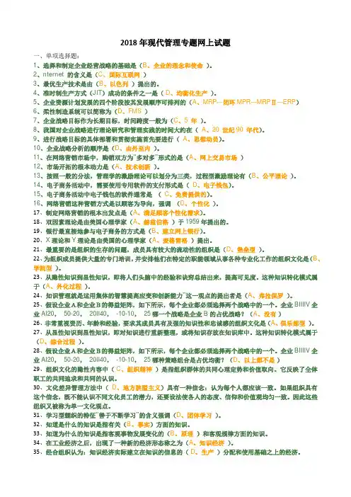 现代管理专题网上试题