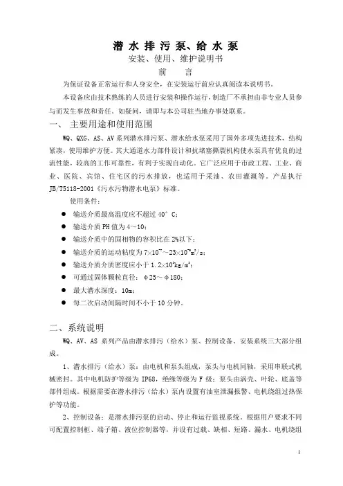 潜水排污泵使用说明书