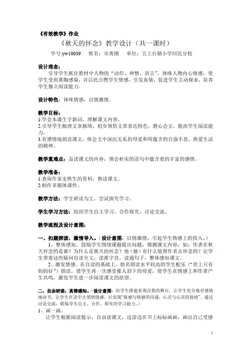 《秋天的怀念》教学设计 2