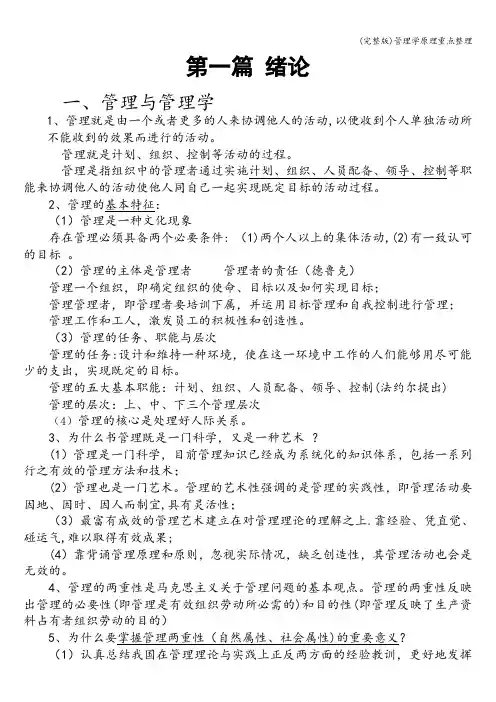 (完整版)管理学原理重点整理