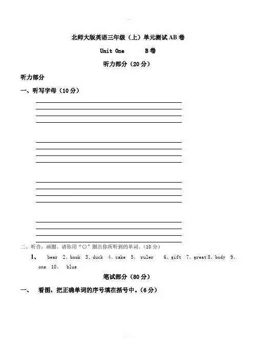 北师大版小学三年级第一单元测试题以及答案