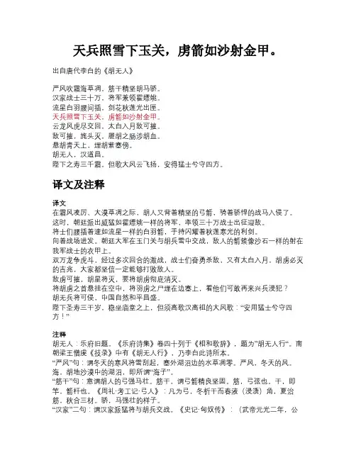 天兵照雪下玉关,虏箭如沙射金甲。