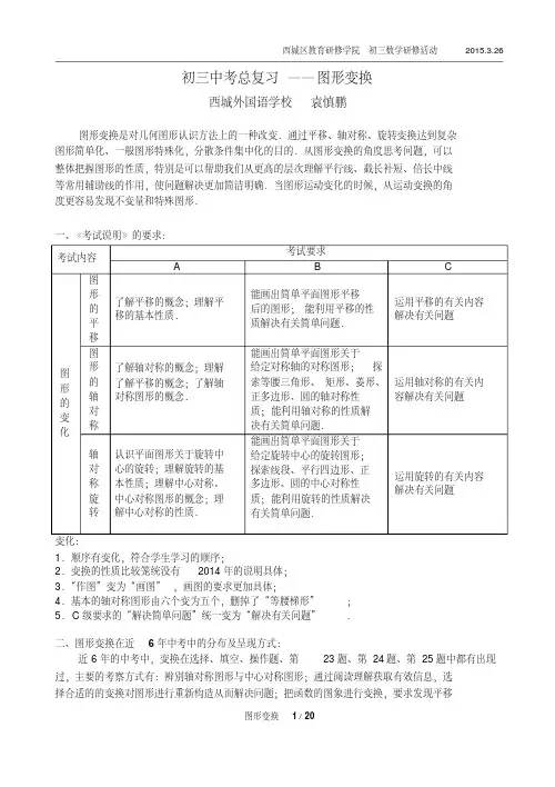 初三中考总复习——图形变换