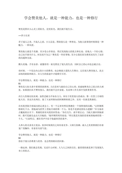 学会赞美他人,就是一种能力,也是一种修行