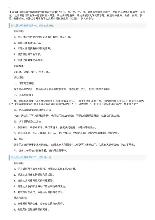 幼儿园小班健康教案（10篇）