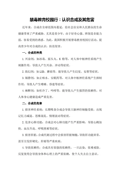 禁毒教育校园行：认识合成毒品及其危害