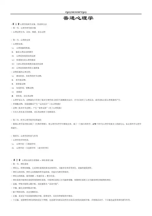 普通心理学笔记