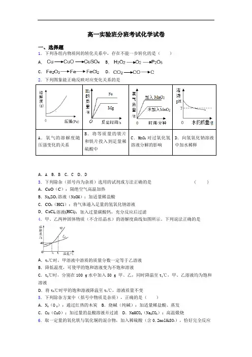 高一实验班分班考试化学试卷