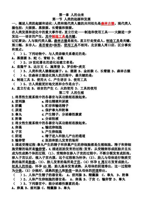 七年级生物下册期末考试经典复习资料(打印版)