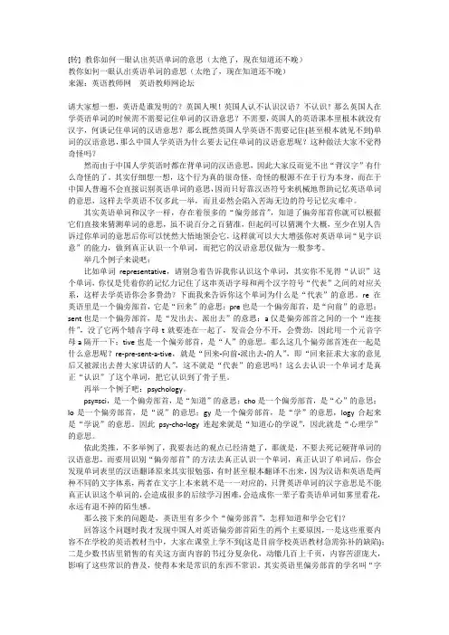 教你如何一眼认出英语单词的意思(太绝了,现在知道还不晚