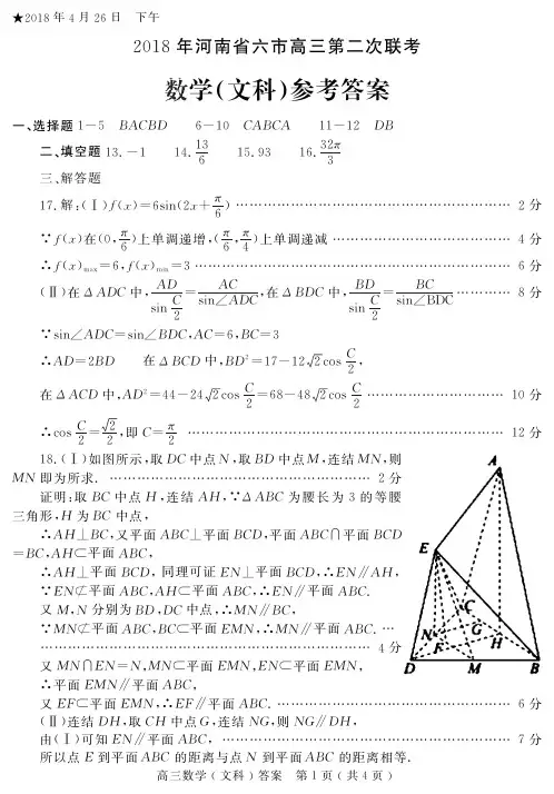2018年河南省六市高三第二次联考数学文答案