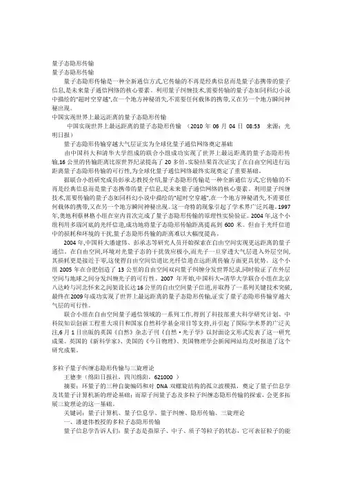 什么是量子态隐形传输