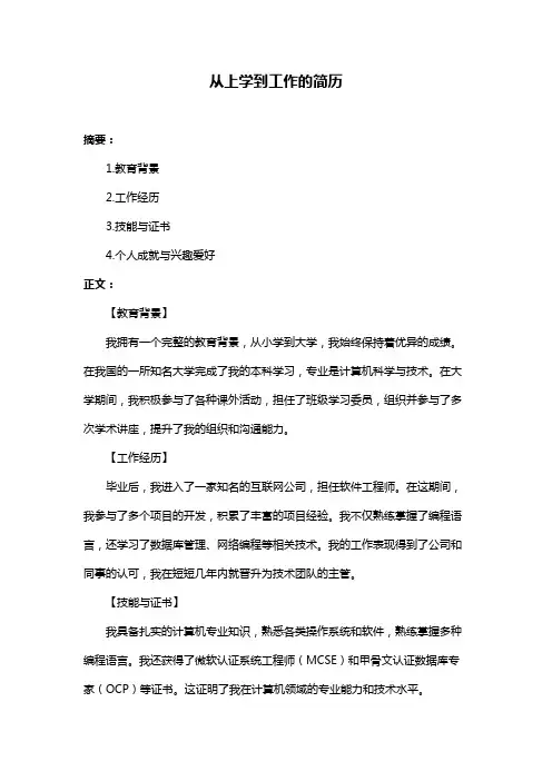 从上学到工作的简历
