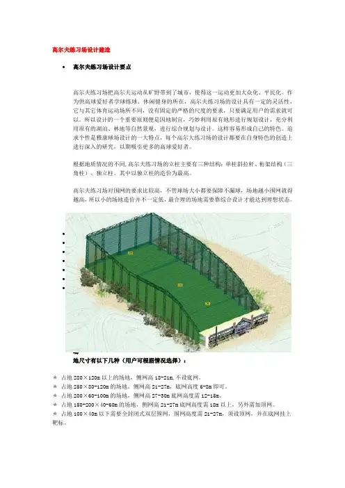 高尔夫练习场整体方案