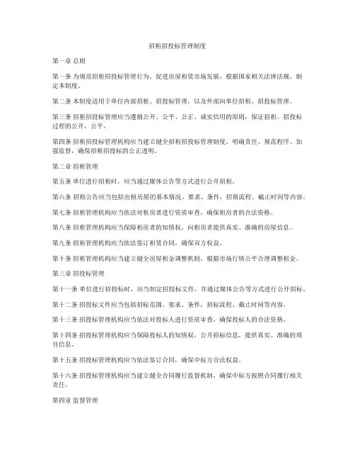 招租招投标管理制度