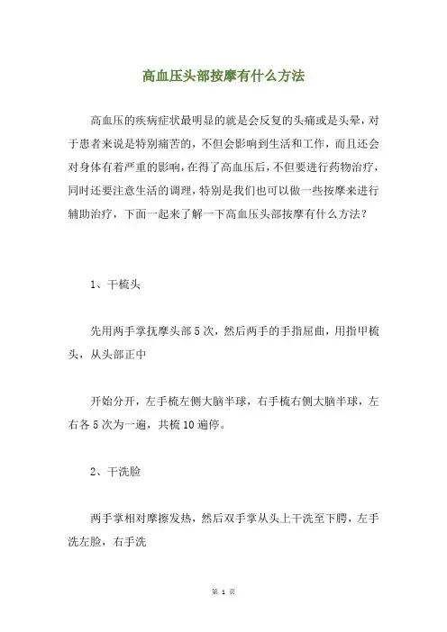 高血压头部按摩有什么方法