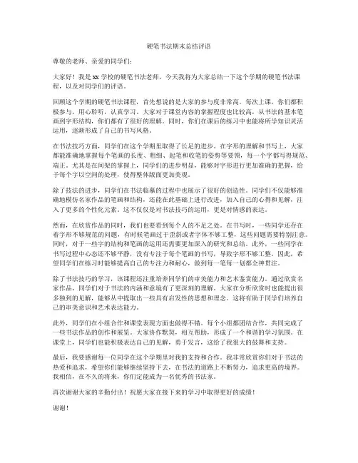 硬笔书法期末总结评语