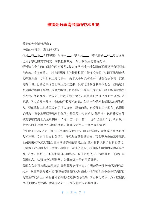 撤销处分申请书理由范本5篇